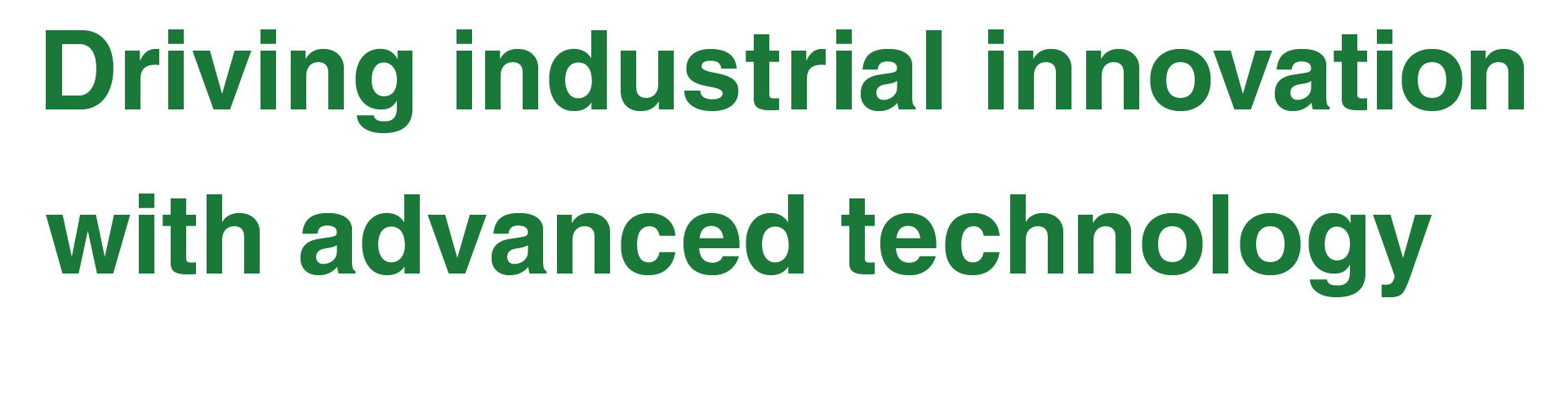 先進的な技術で産業分野に貢献する